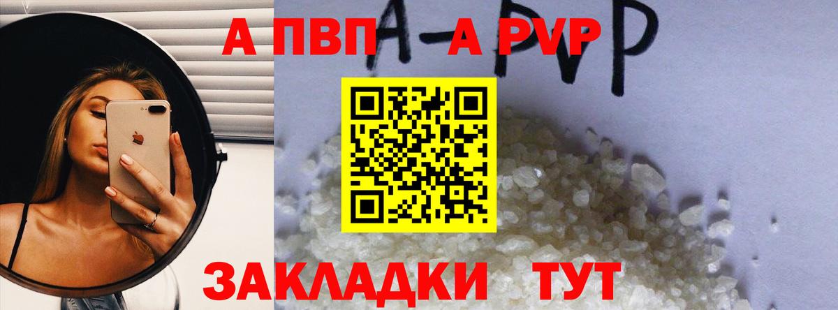 Альфа ПВП Соль  Вход с VPN  Alfa_PVP VHQ  Гуково 