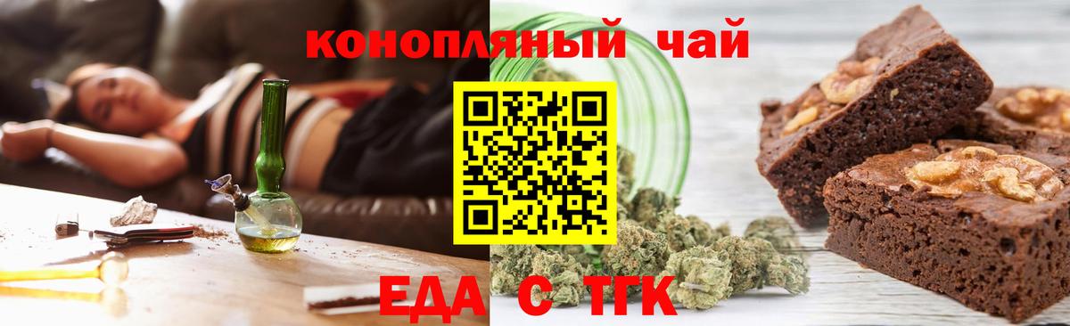 Печенье с ТГК марихуана Гуково