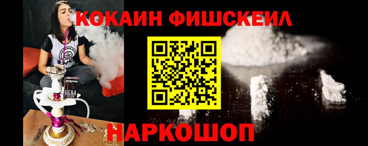 КОКАИН Боливия  Вход с VPN  Гуково  Cocaine FishScale 
