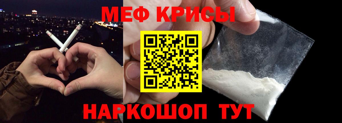 Меф  Гуково