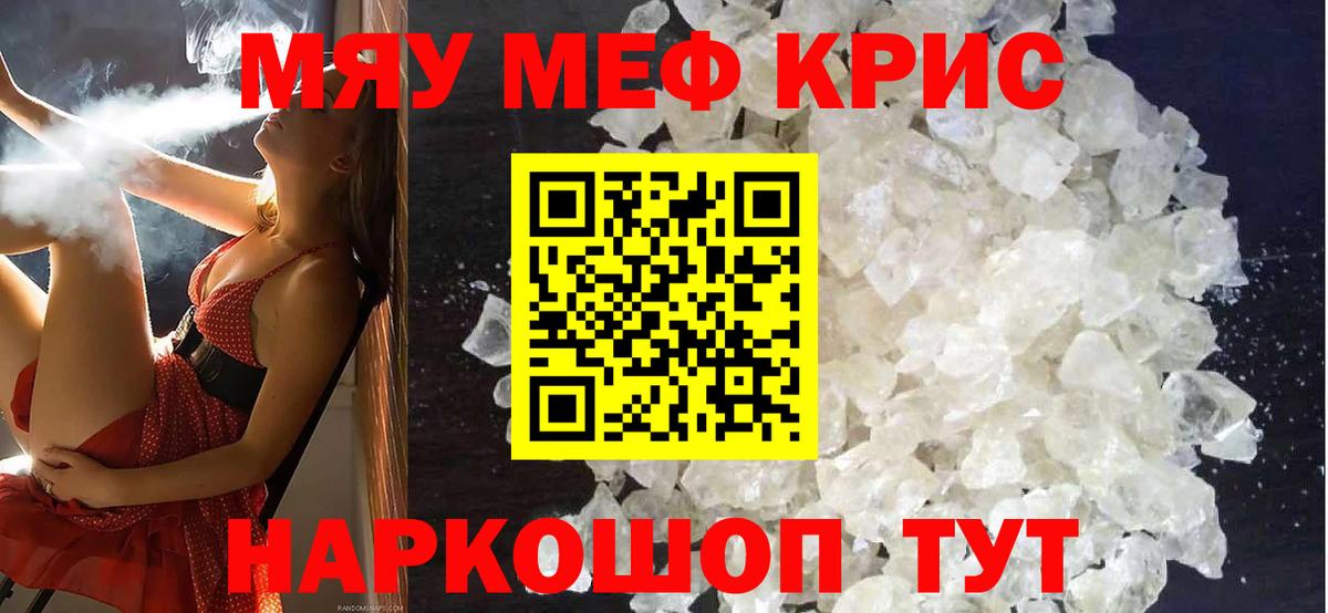 Мефедрон  Мефедрон  МЕФ mephedrone  Вход с VPN  Гуково  МЯУ-МЯУ 4 MMC 