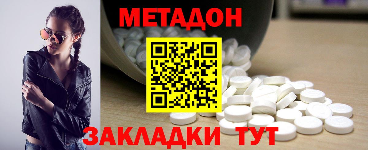 Метадон мёд Гуково
